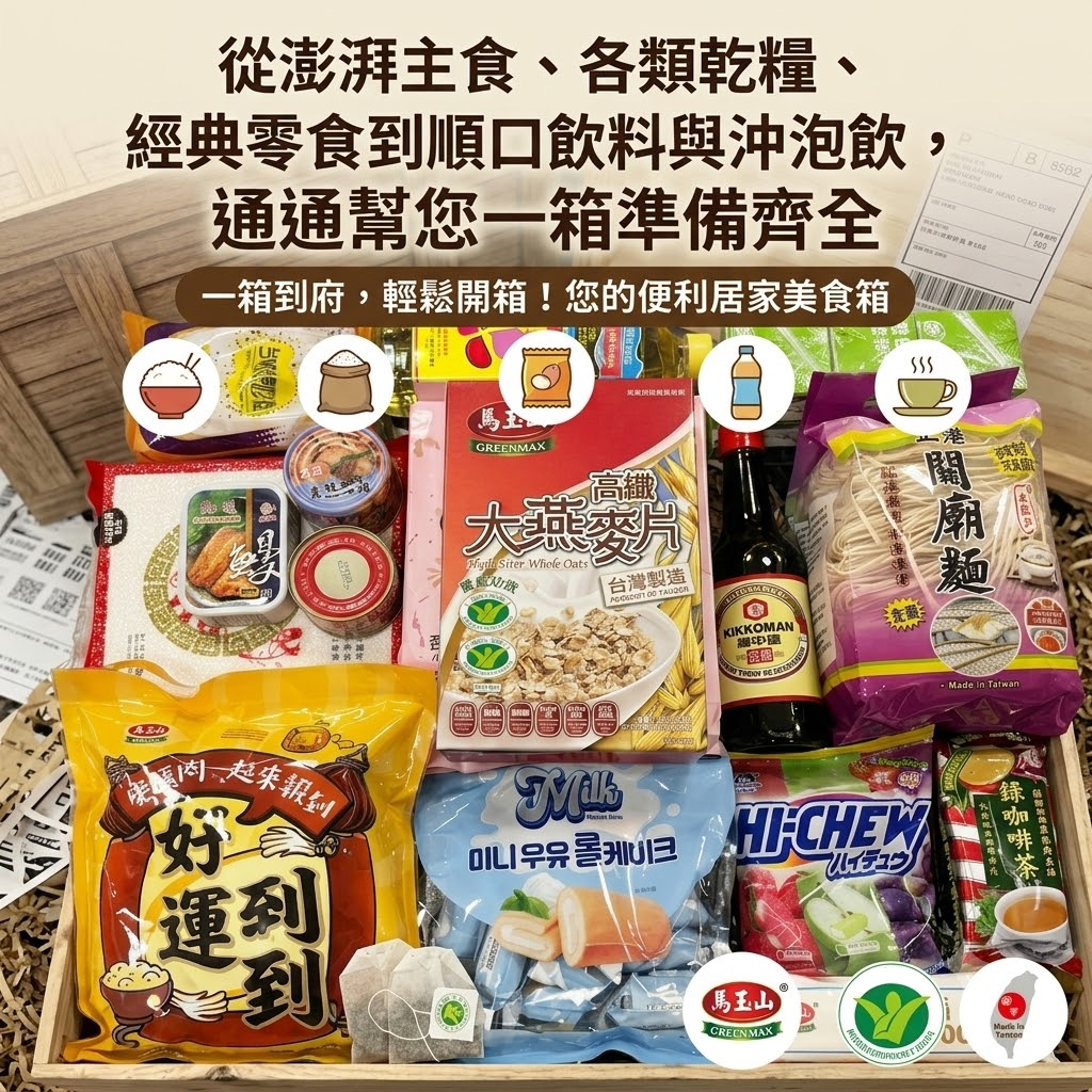 普渡箱｜社區版